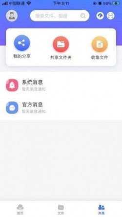 中科云盘app下载1