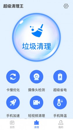 统一超级清理王软件安卓版下载3