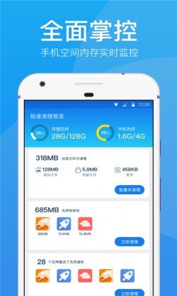 极速清理垃圾管家下载1