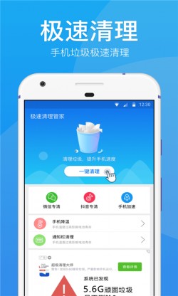 极速清理垃圾管家下载4