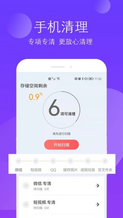 小二清理软件下载4