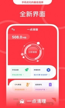 一点清理管家下载3
