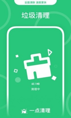 一点清理管家下载4