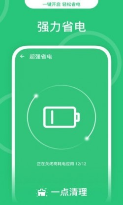 一点清理管家下载
