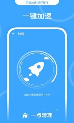 一点清理管家下载2