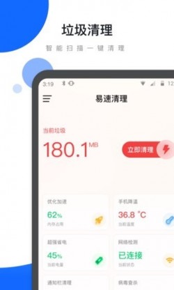 易速清理安卓免费下载2