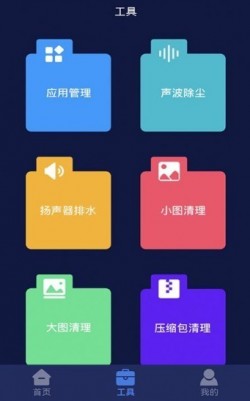 听筒清理app下载3