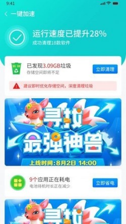 番茄清理app下载2