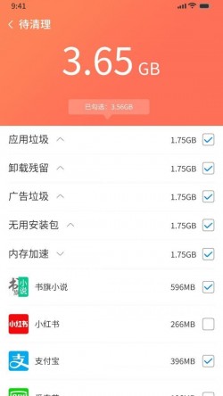 番茄清理app下载1