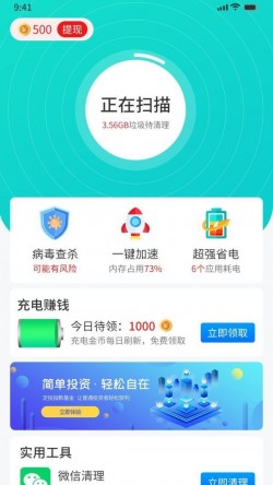 番茄清理app下载3