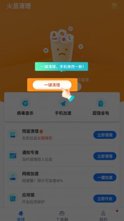 火苗清理app下载4