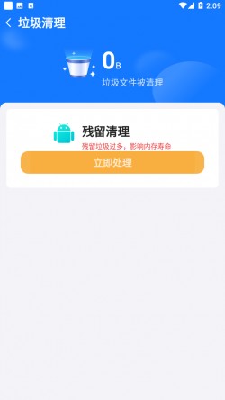 火苗清理app下载2