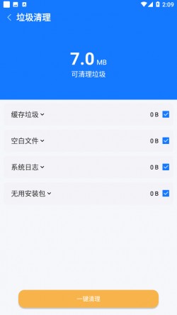 火苗清理app下载3