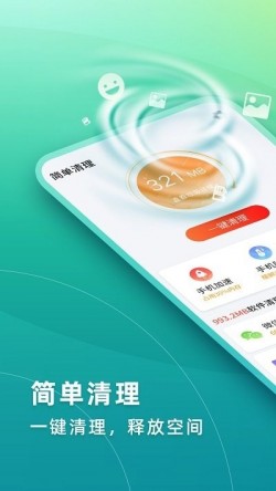 简单清理免费安卓下载2