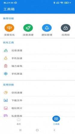 灵动一键清理app下载3