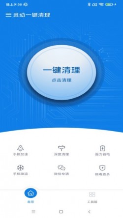 灵动一键清理app下载2
