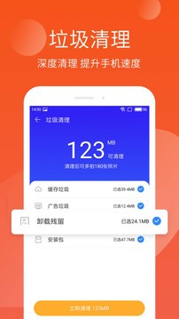 木马清理王app下载2