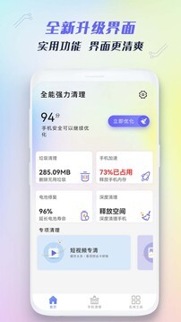 手机清理垃圾app下载2