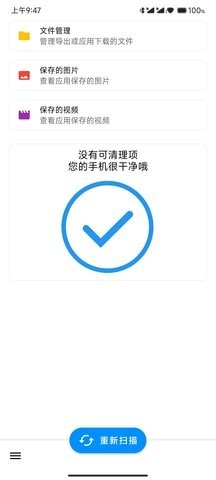 氢清理app下载1