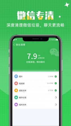 闪速清理APP下载2