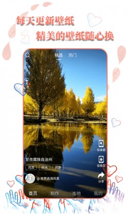 高清壁纸秀免费下载3