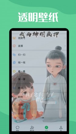 透明壁纸安卓免费下载3