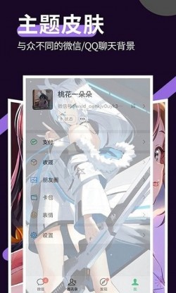 星空透明壁纸app下载1
