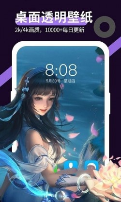 星空透明壁纸app下载3