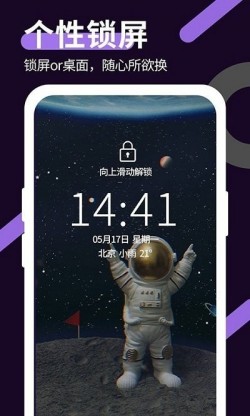 星空透明壁纸app下载2