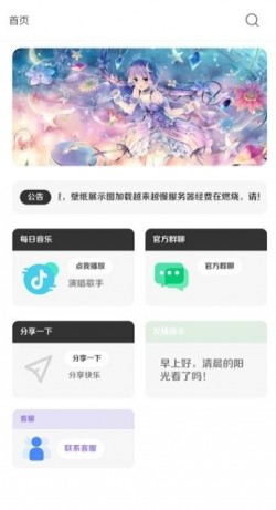 酷软壁纸官方最新版下载3