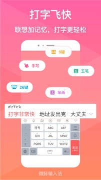 微脉输入法app安卓版下载2