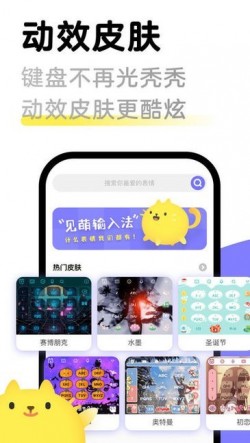 见萌输入法下载app3