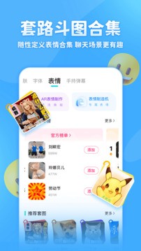章鱼输入法聊天回复神器下载2