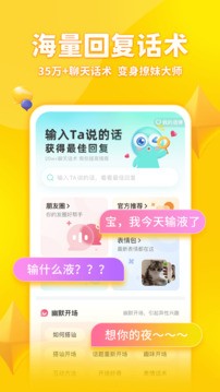 章鱼输入法聊天回复神器下载3