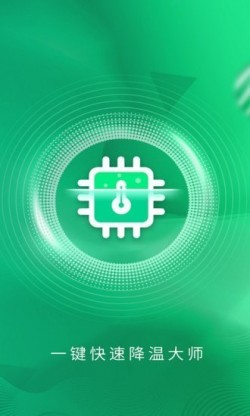 一键降温大师软件官方版下载3