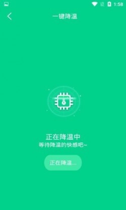 一键降温大师软件官方版下载4