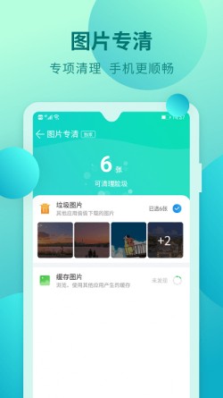 快马清理大师手机版下载2