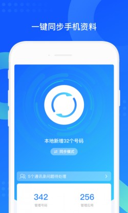qq同步助手恢复联系人下载2