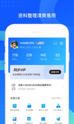 qq同步助手恢复联系人下载