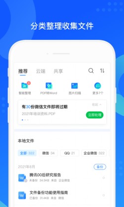 qq同步助手恢复联系人下载3