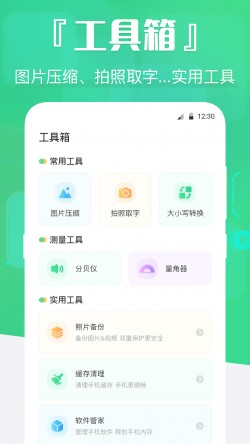 手机数据精灵大师安卓版下载