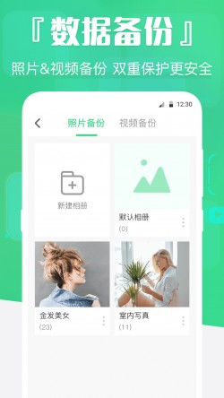 手机数据精灵大师安卓版下载3