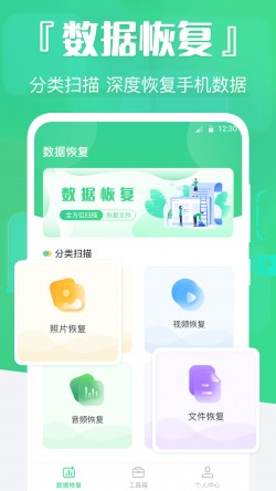 手机数据精灵大师安卓版下载4