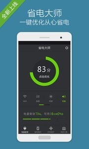 手机省电大师晨希安卓版下载3