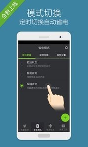 手机省电大师晨希安卓版下载1