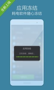 手机省电大师晨希安卓版下载4