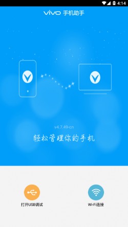 vivo手机助手官方下载4