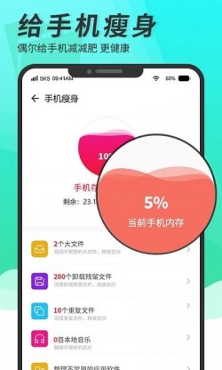 超级手机清理大师极速版下载3