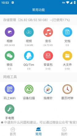旋风清理大师app下载3