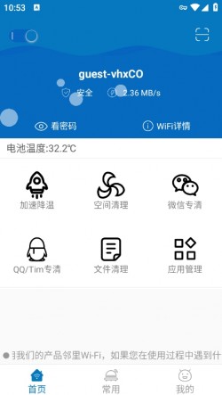 旋风清理大师app下载4